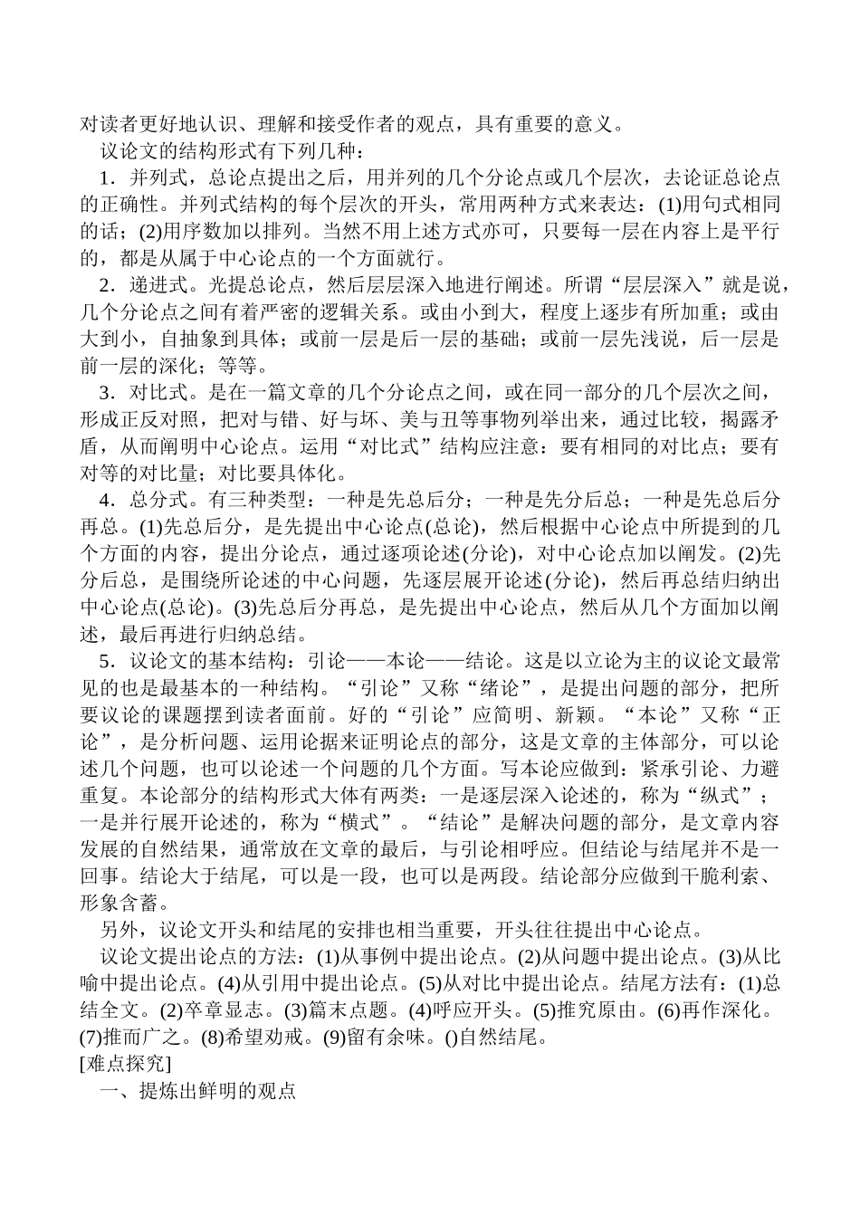 专题十七 议论文写作_第2页