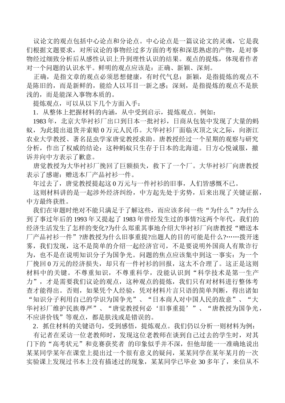 专题十七 议论文写作_第3页