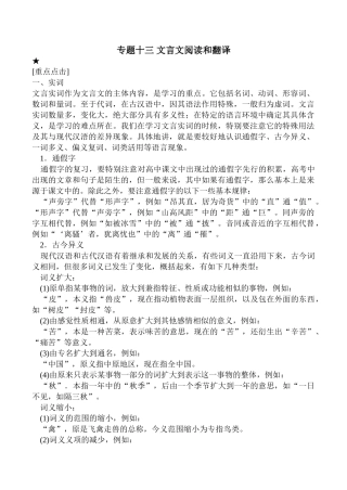 专题十三 文言文阅读和翻译
