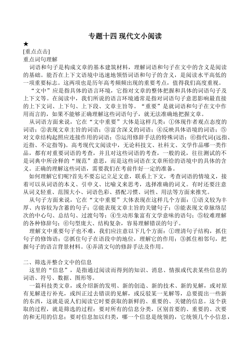 专题十四 现代文小阅读_第1页