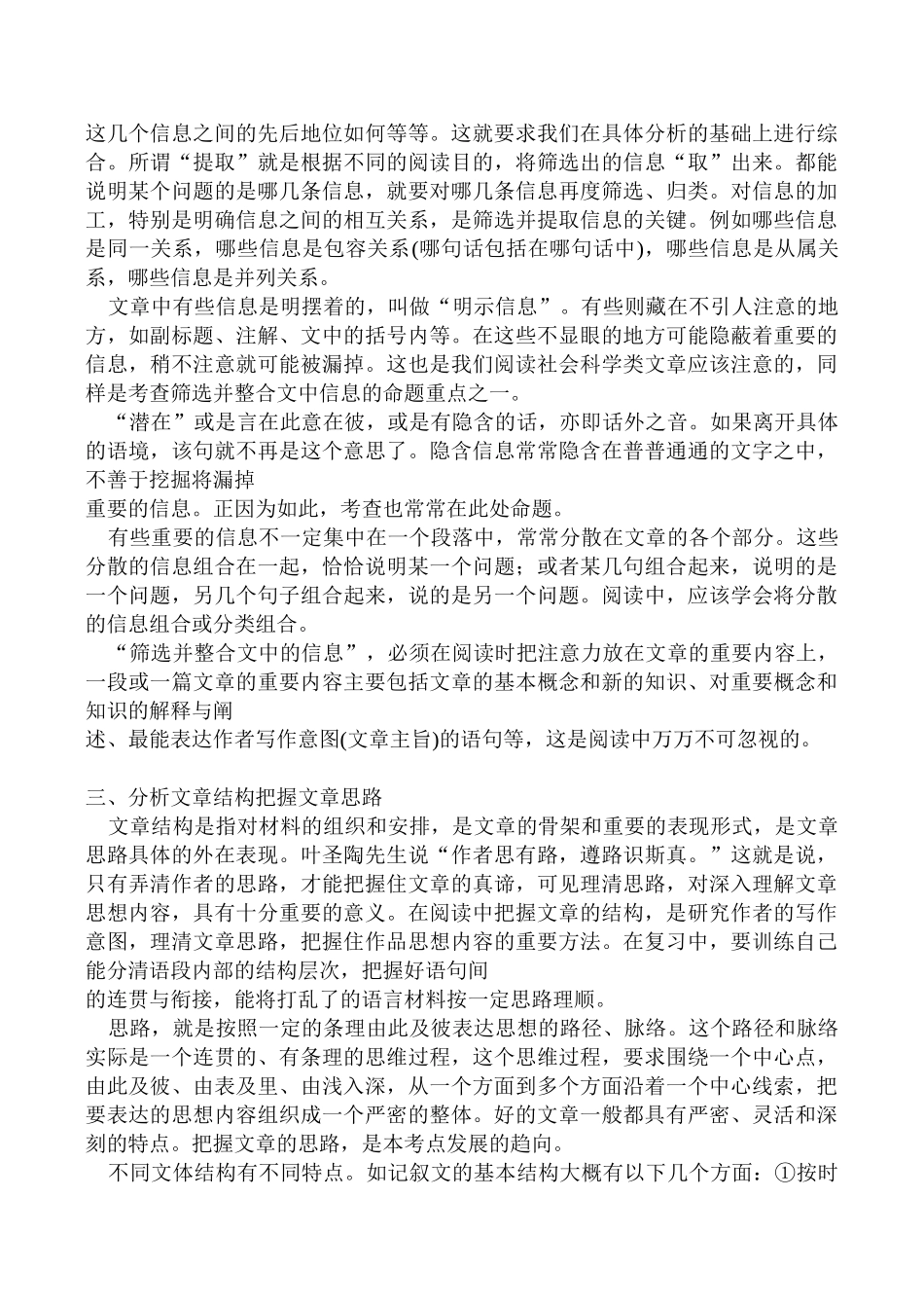 专题十四 现代文小阅读_第2页