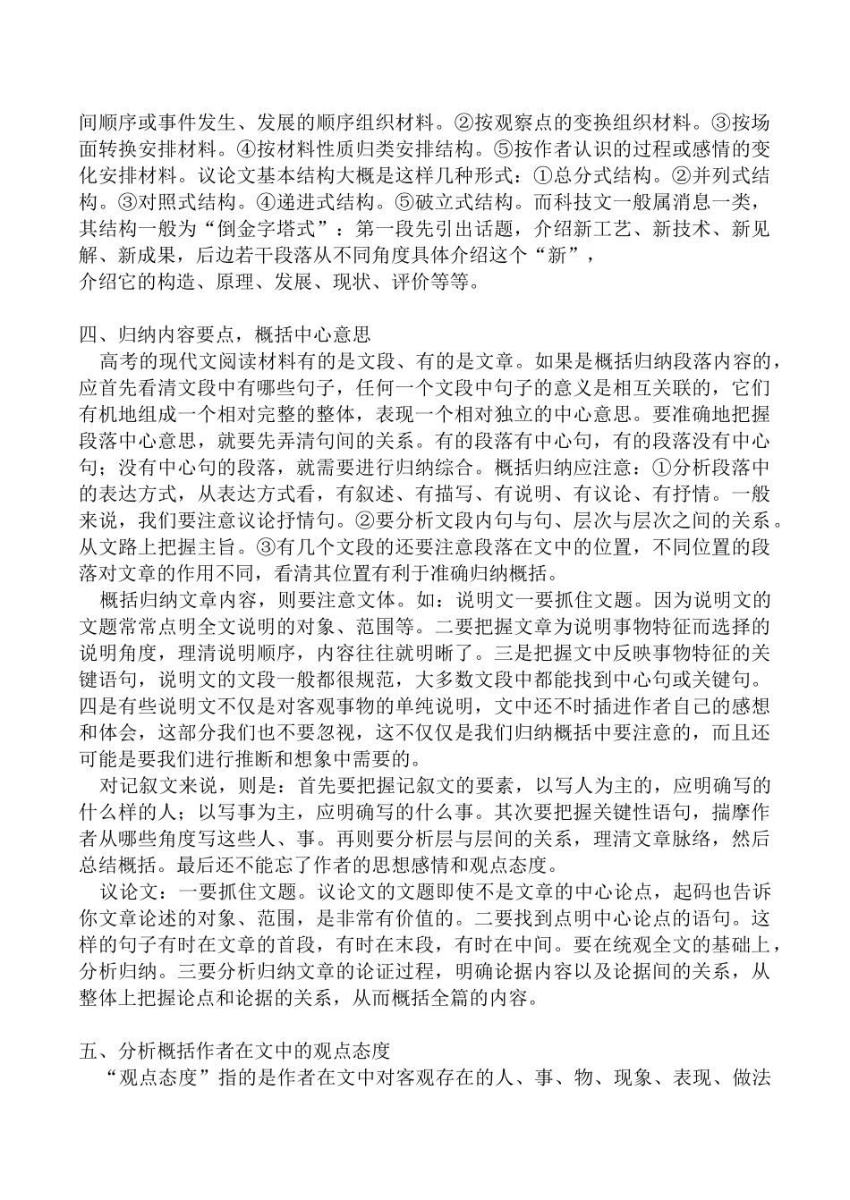 专题十四 现代文小阅读_第3页