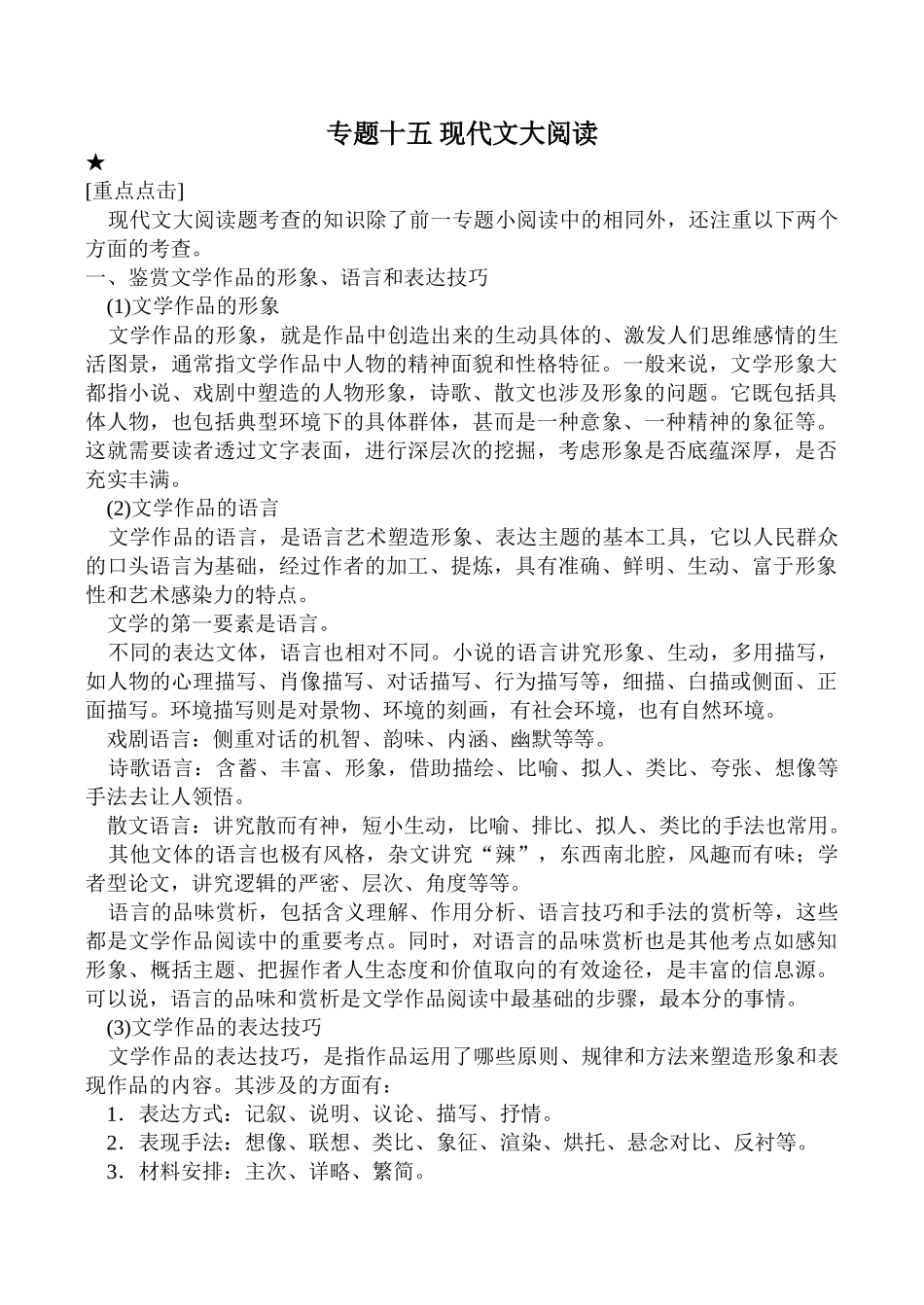 专题十五 现代文大阅读_第1页