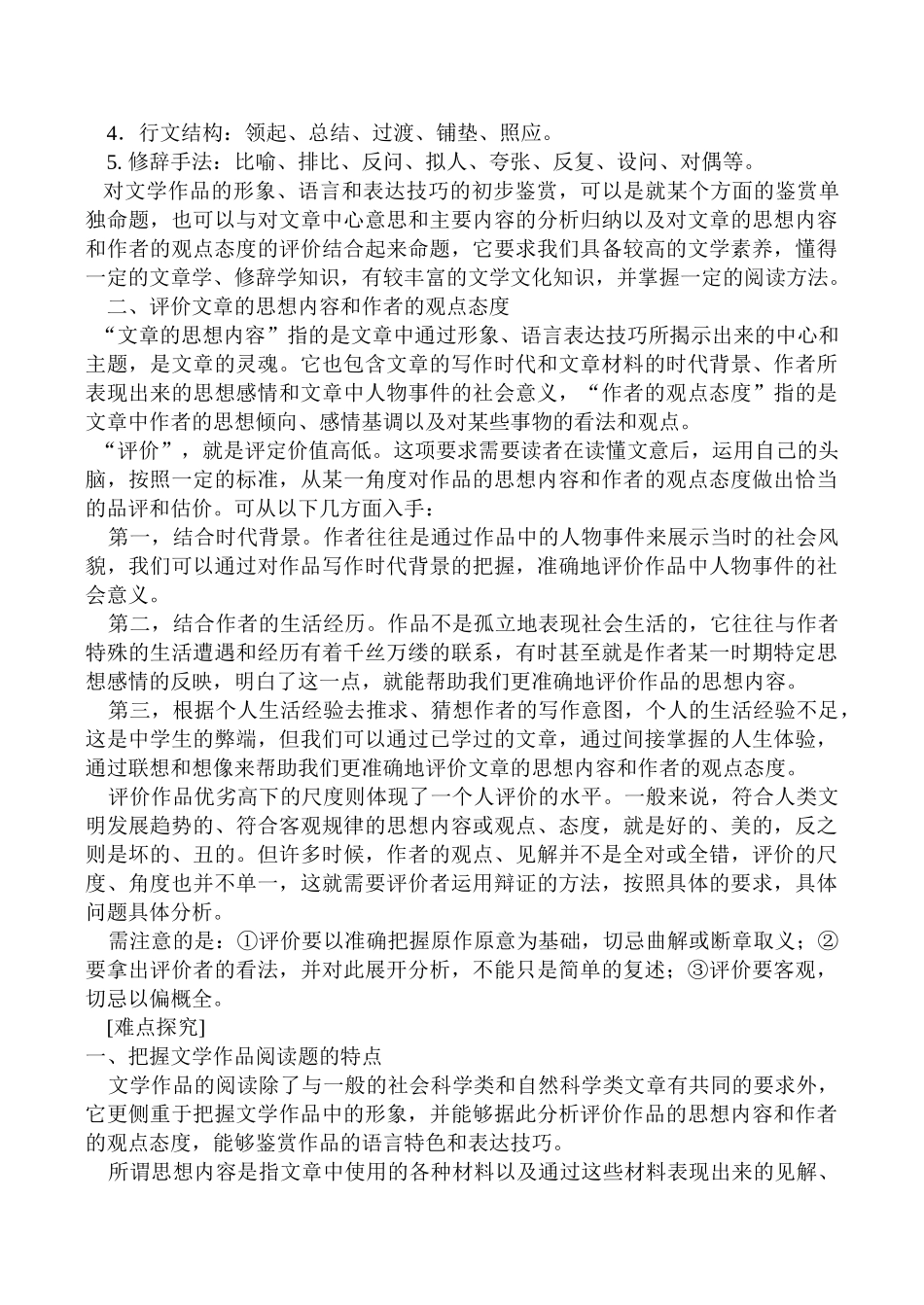 专题十五 现代文大阅读_第2页