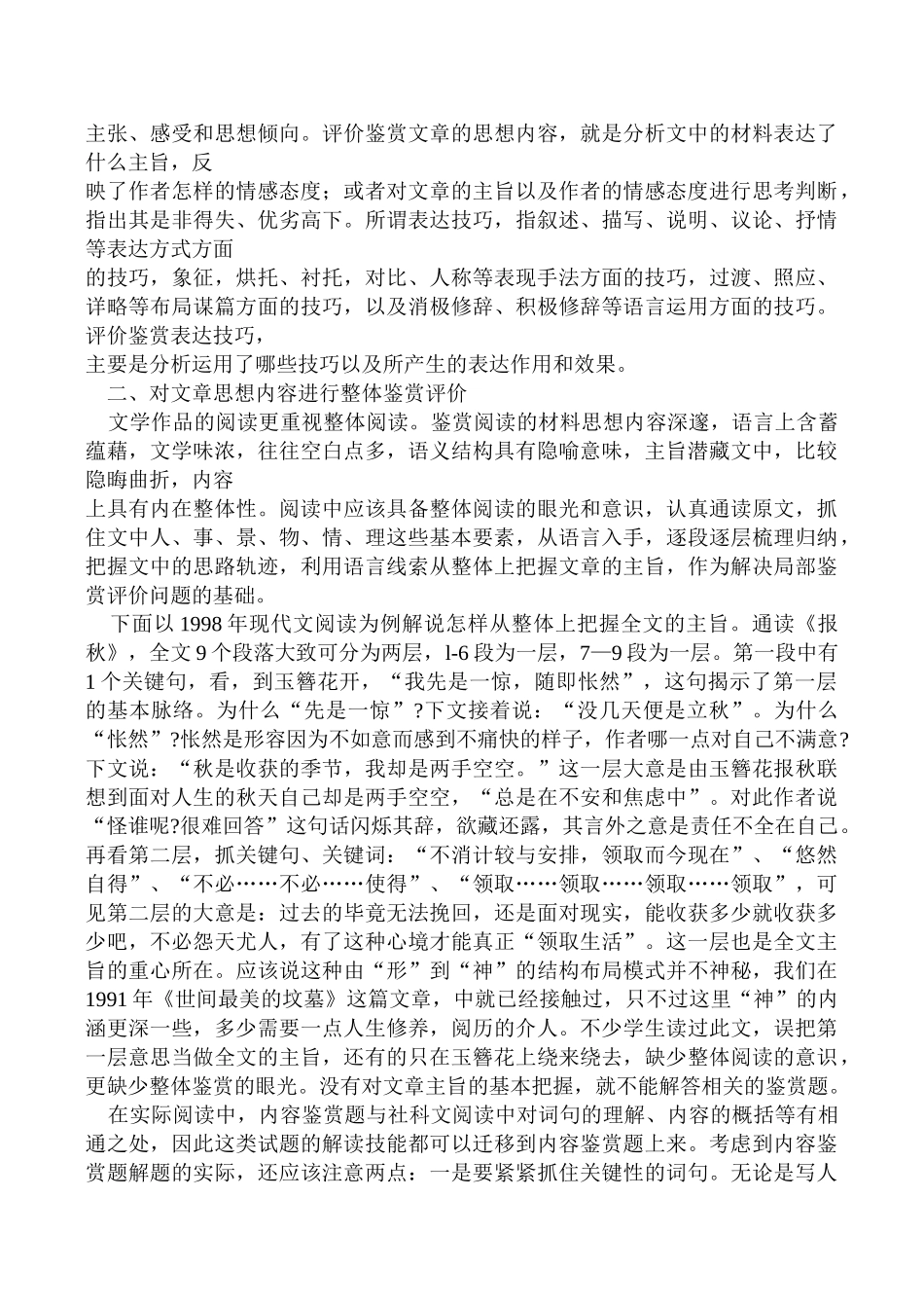 专题十五 现代文大阅读_第3页