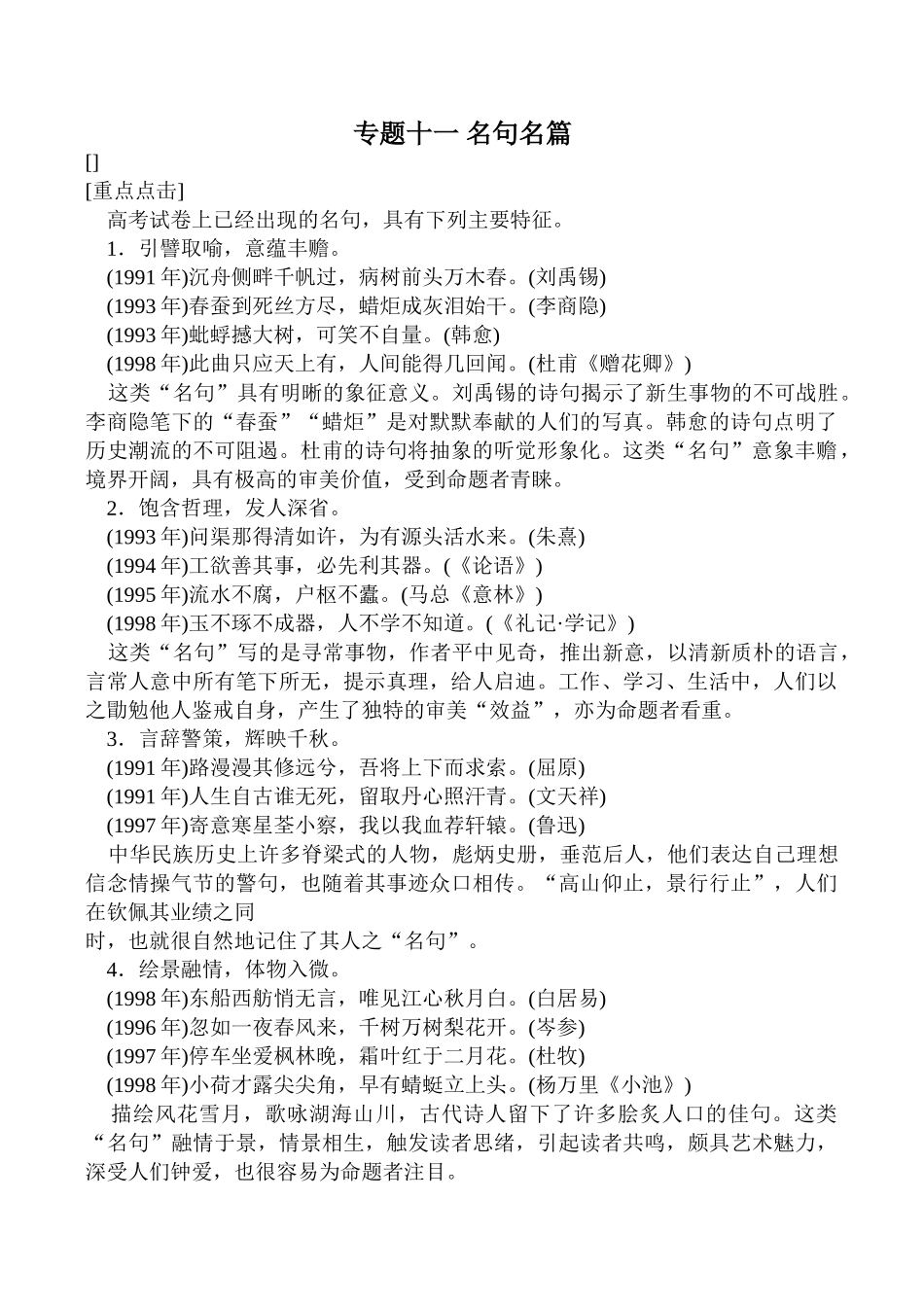 专题十一 名句名篇_第1页