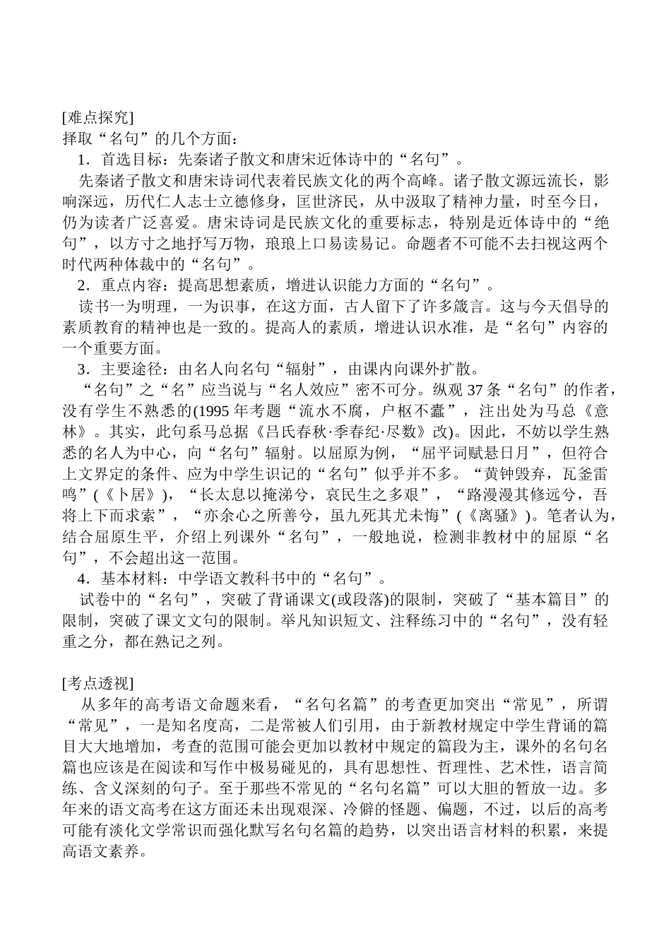 专题十一 名句名篇_第2页