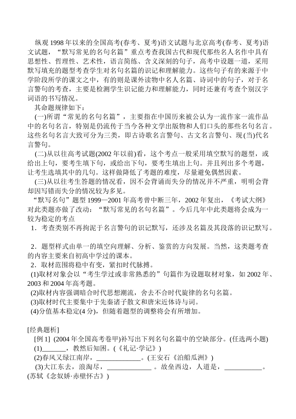 专题十一 名句名篇_第3页
