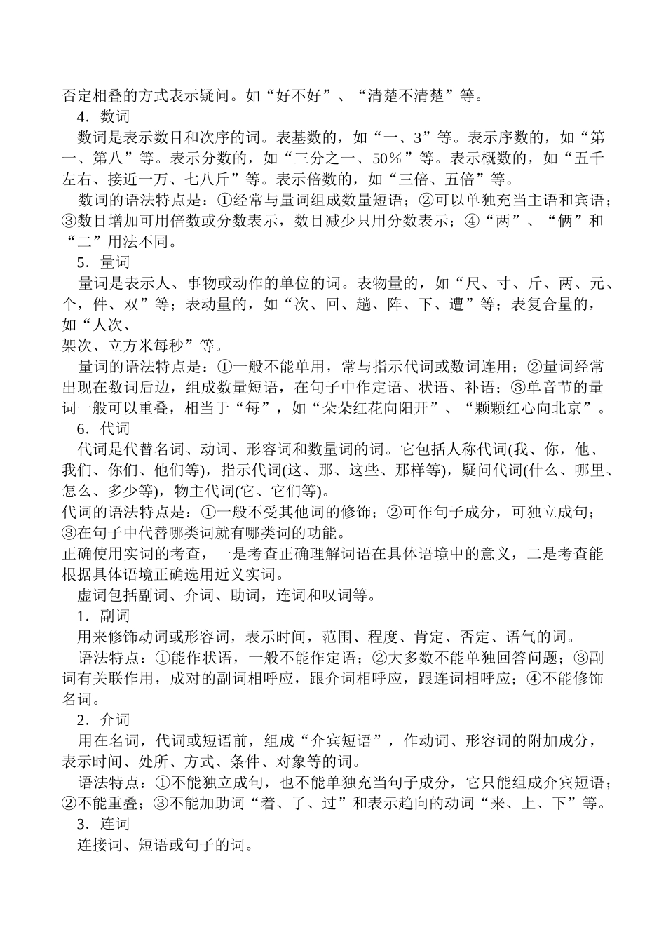 专题四 词语使用_第2页