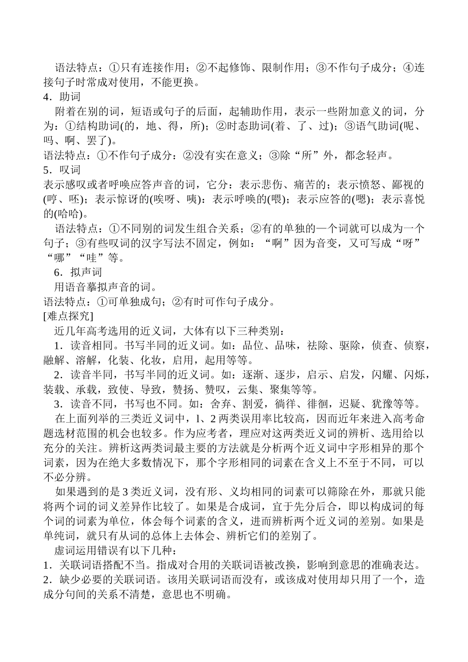 专题四 词语使用_第3页