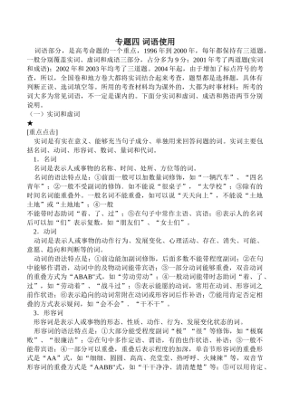 专题四 词语使用