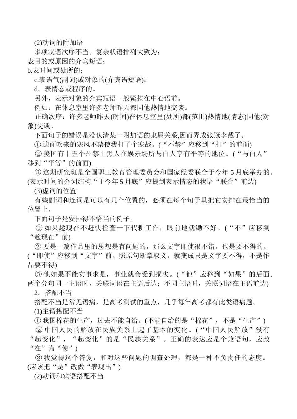 专题五 辨析修改病句_第2页