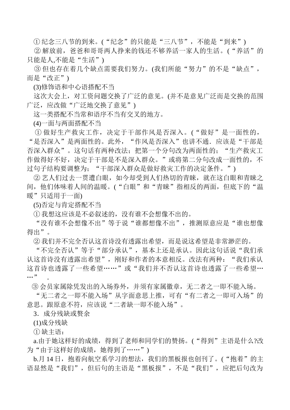 专题五 辨析修改病句_第3页