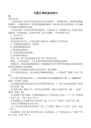 专题五 辨析修改病句