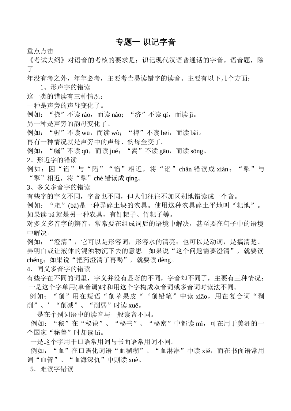 专题一 识记字音_第1页