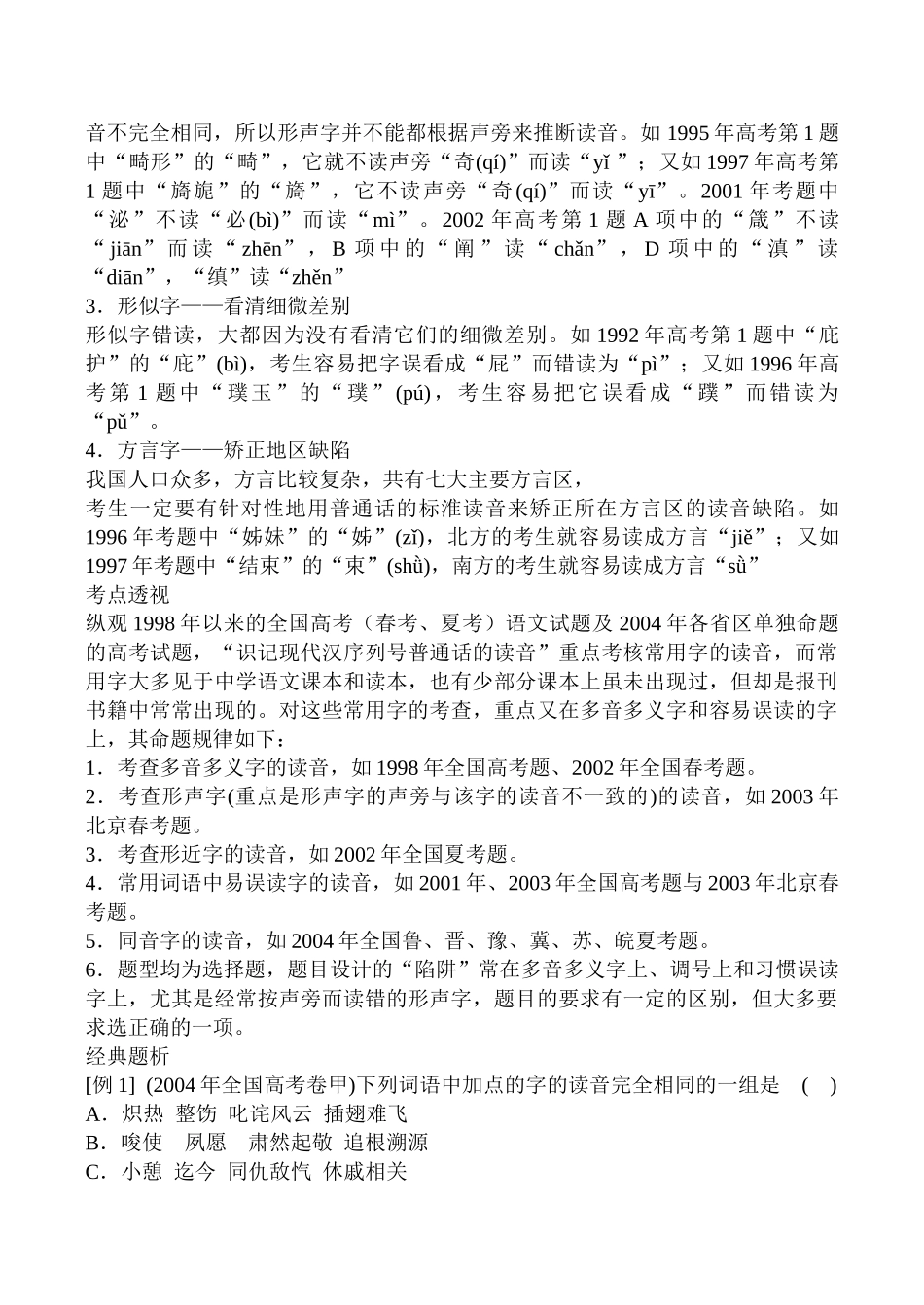 专题一 识记字音_第3页