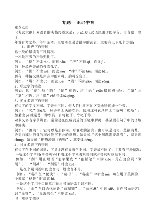 专题一 识记字音