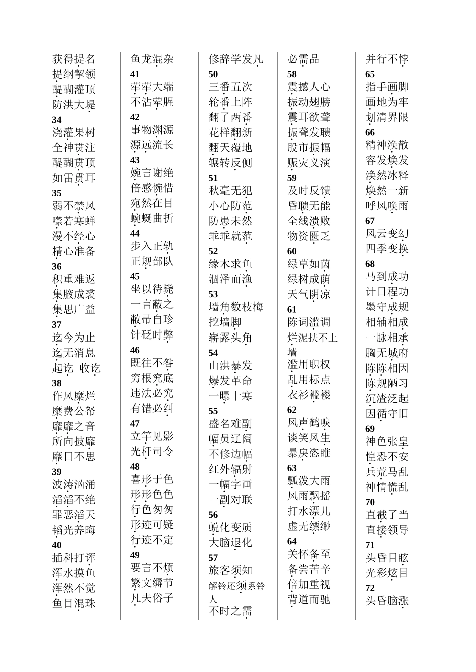 字形练习答案_第2页