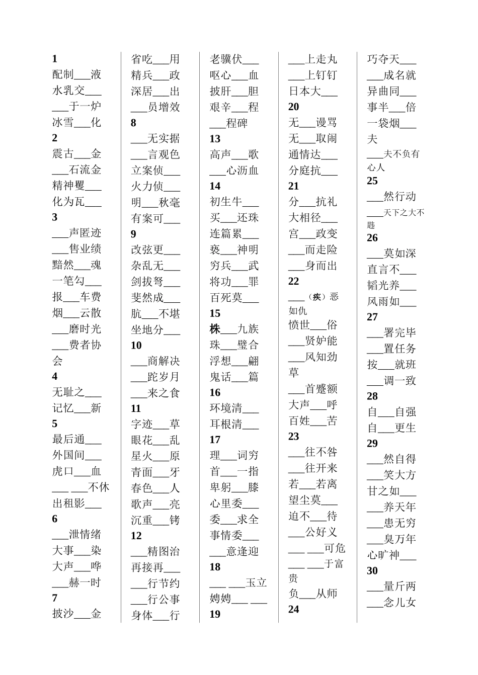 字形练习修正版_第1页