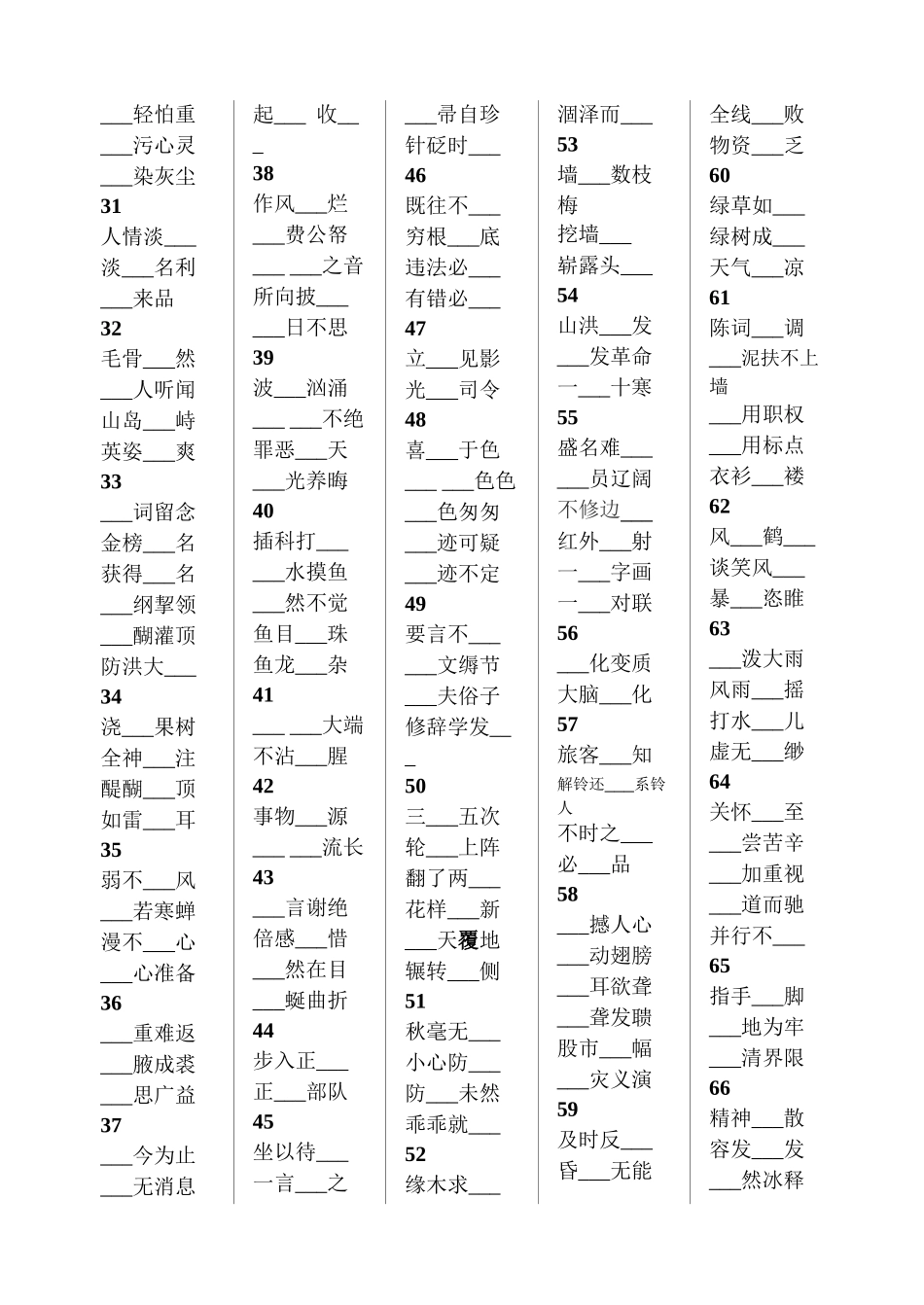 字形练习修正版_第2页