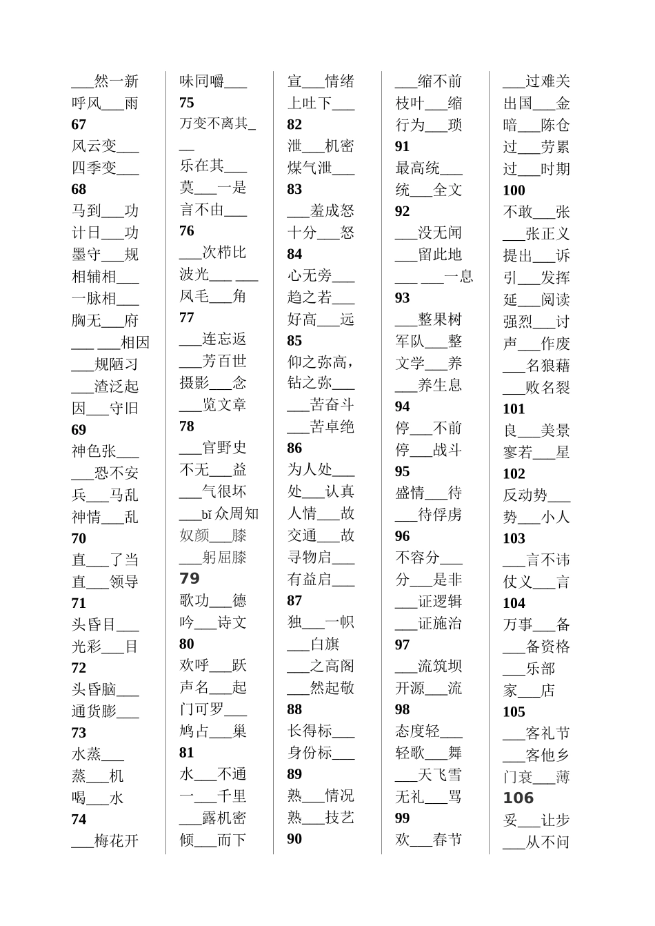 字形练习修正版_第3页