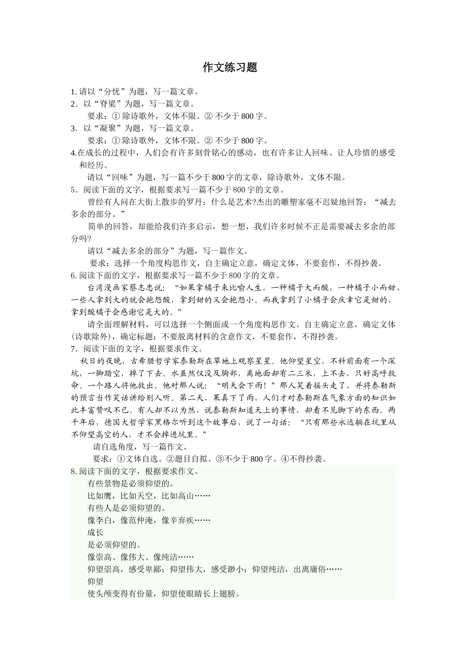 作文“分忧”“脊梁”“凝聚”“回味”_第1页