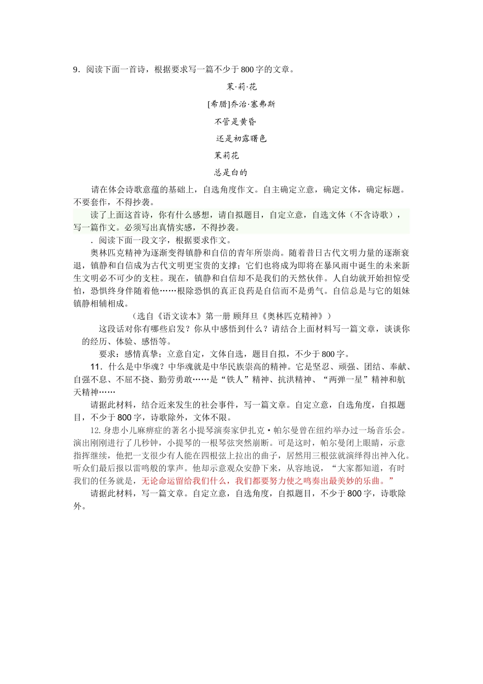 作文“分忧”“脊梁”“凝聚”“回味”_第2页