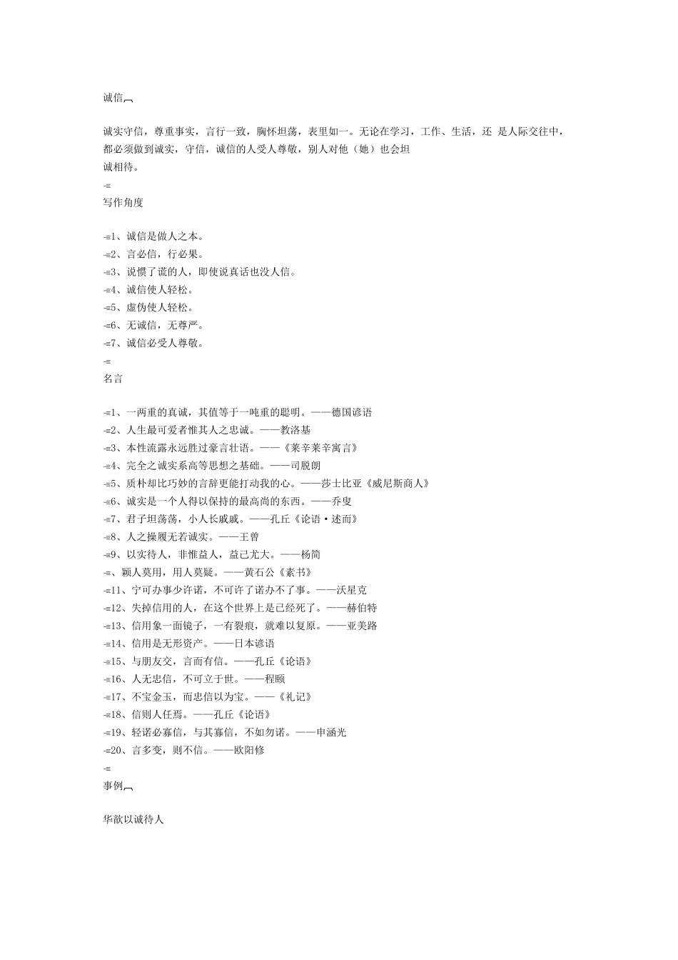 作文分类素材诚信篇_第1页