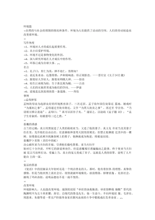 作文分类素材环境篇