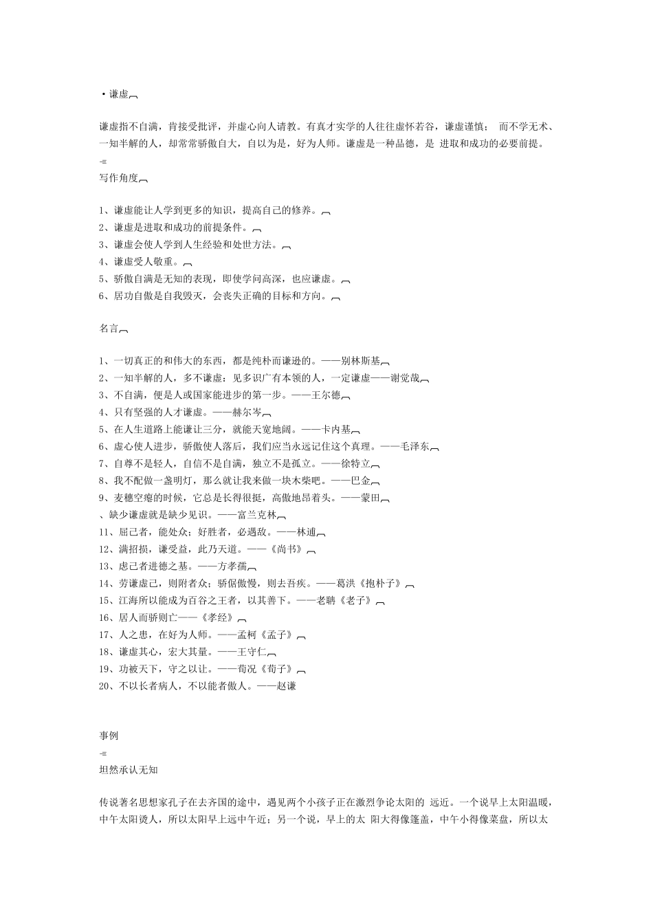 作文分类素材谦虚篇_第1页