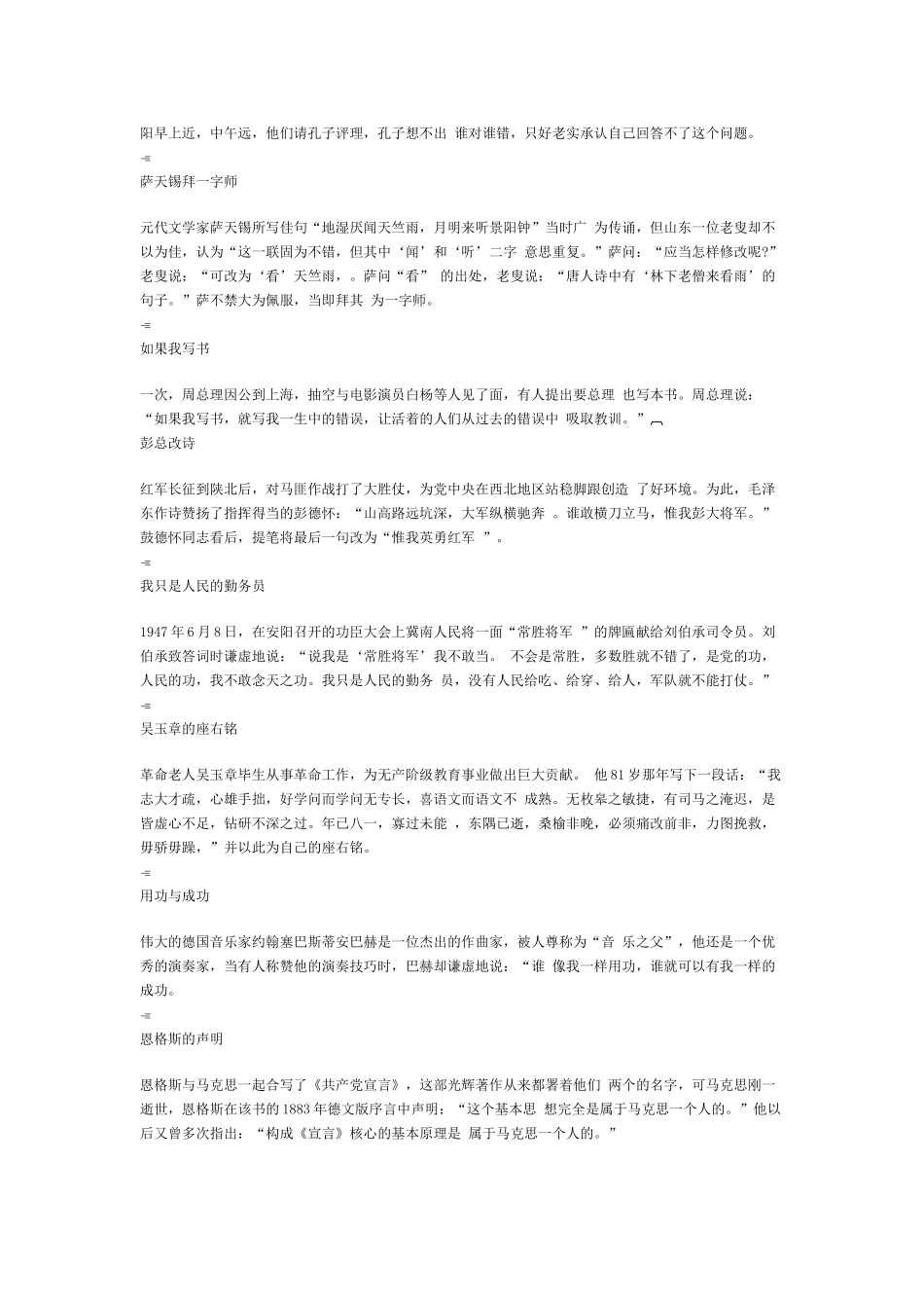 作文分类素材谦虚篇_第2页