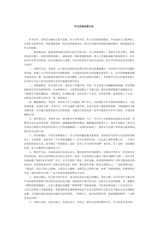 作文应急处理九法