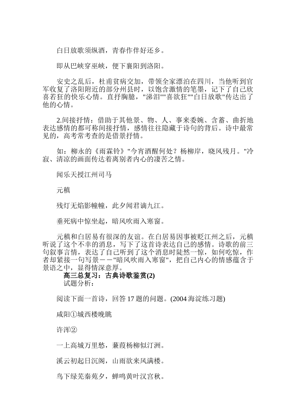 [基础知识]　高三总复习：古典诗歌鉴赏_第2页