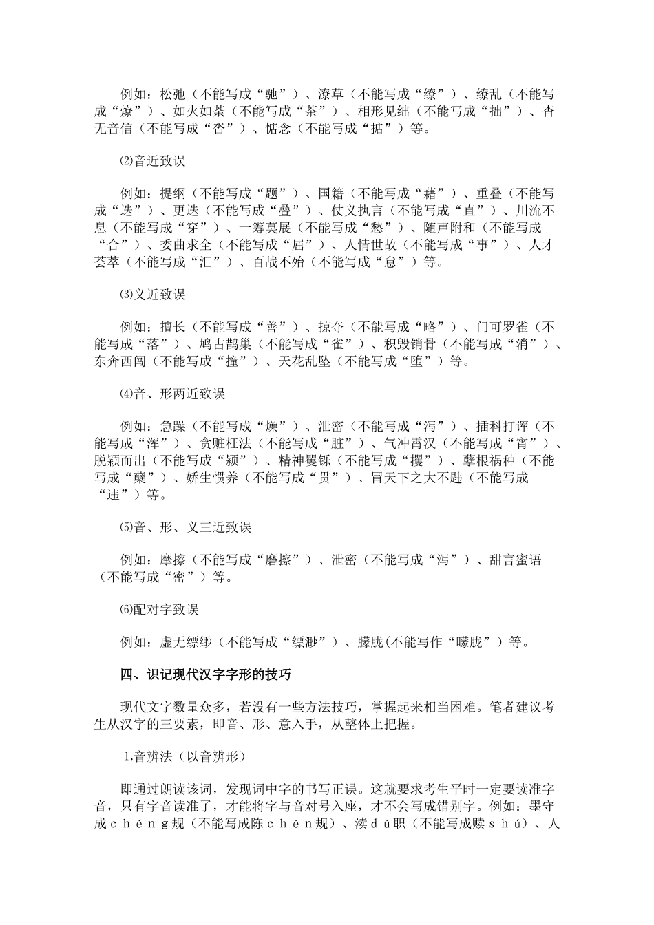[基础知识]高考字形复习指津_第3页