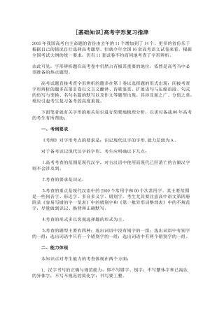 [基础知识]高考字形复习指津
