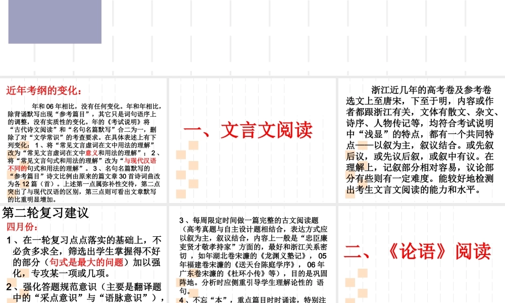 “古代诗文阅读模块”备考建议