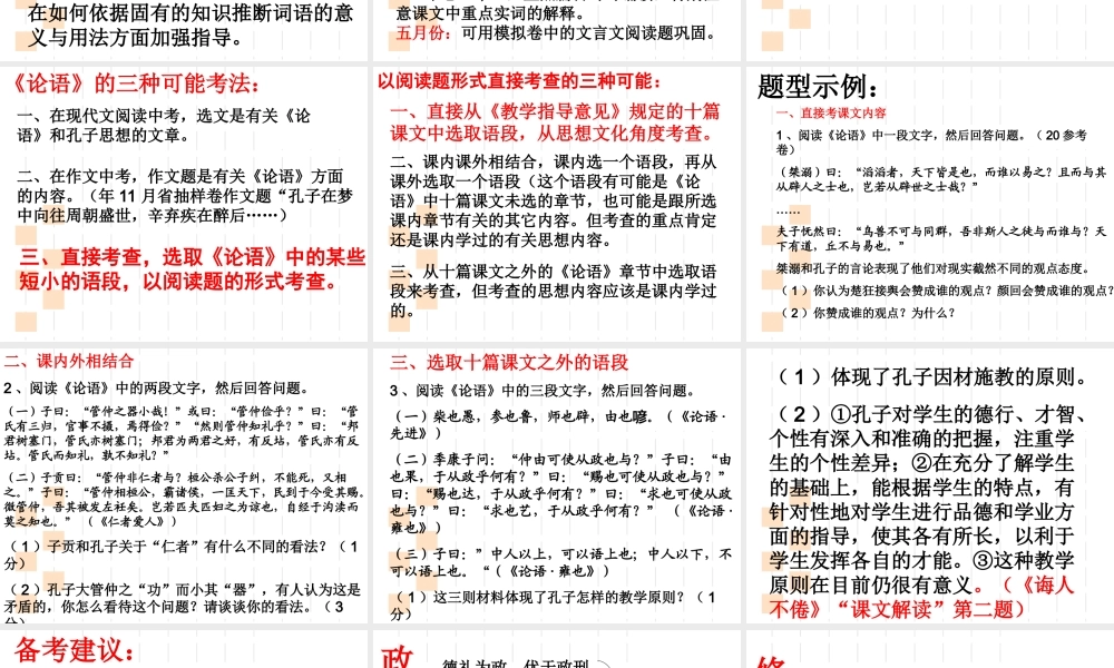 “古代诗文阅读模块”备考建议