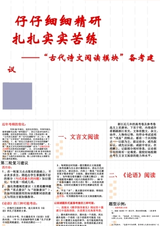 “古代诗文阅读模块”备考建议