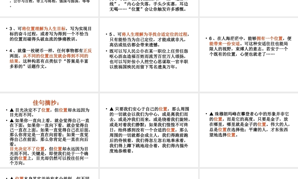 “位置” 话题作文