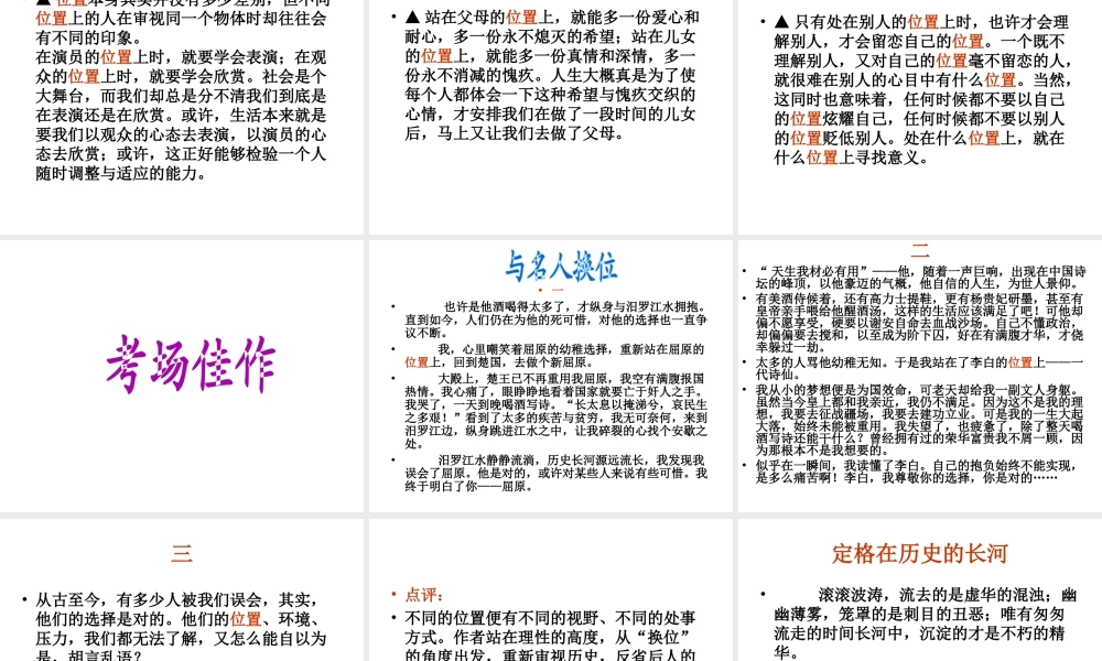 “位置” 话题作文