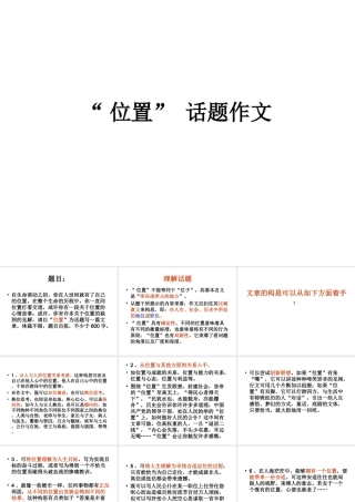 “位置” 话题作文