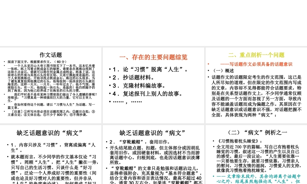 “习惯与人生”话题作文讲评