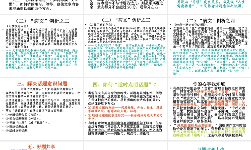 “习惯与人生”话题作文讲评