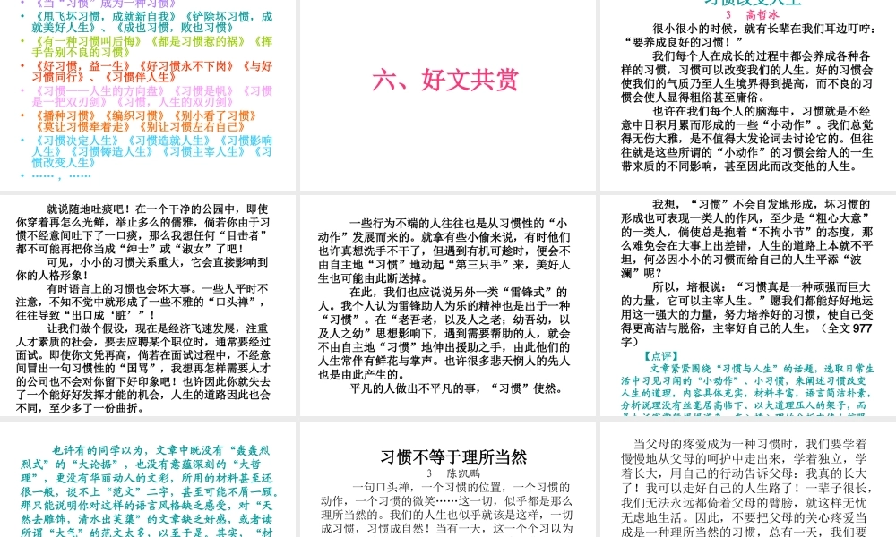 “习惯与人生”话题作文讲评