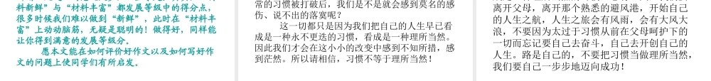 “习惯与人生”话题作文讲评