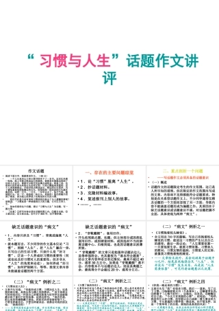 “习惯与人生”话题作文讲评