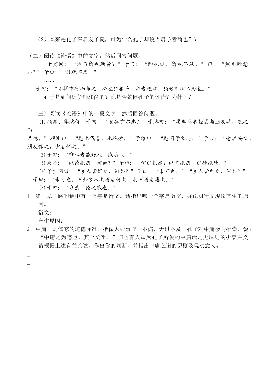 《高考复习之《论语》选读答题探讨》教案_第3页