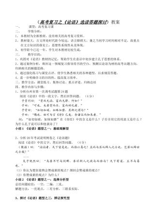 《高考复习之《论语》选读答题探讨》教案