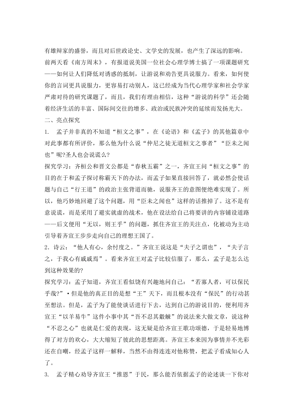 《齐桓晋文之事》备课笔记_第2页