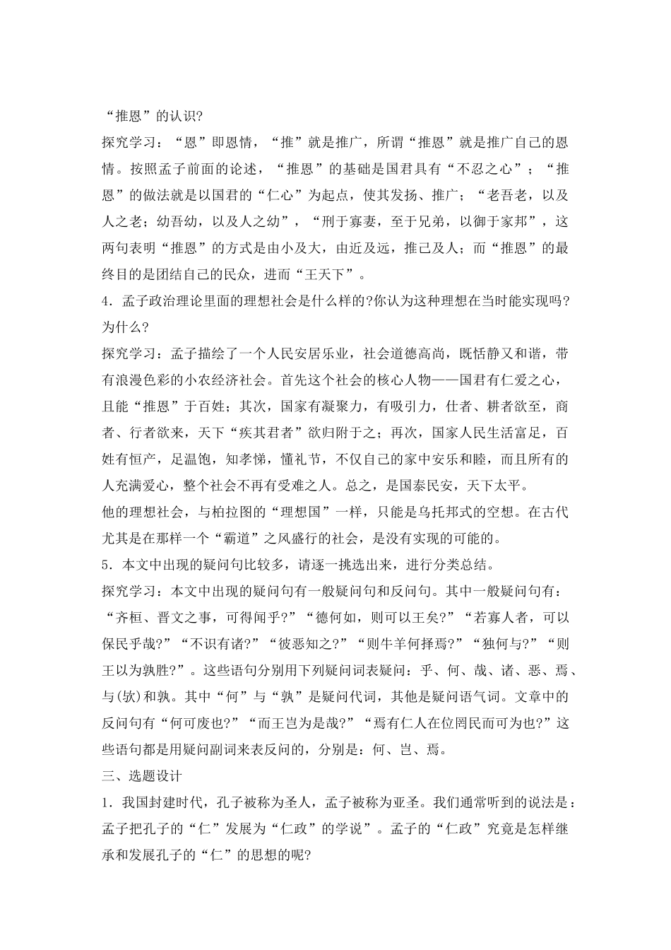 《齐桓晋文之事》备课笔记_第3页